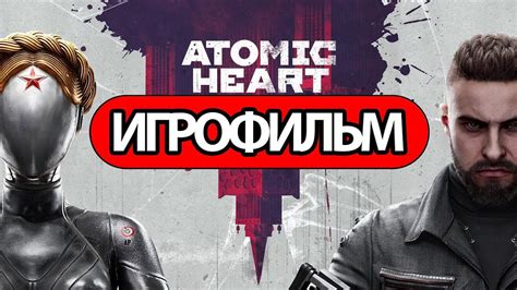 Atomic Heart