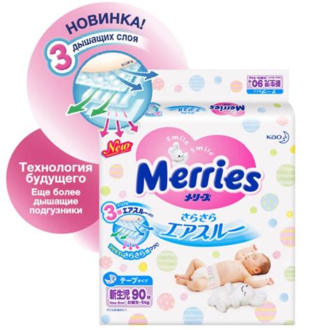 Подгузники Merries NB 0-5 кг 90 шт купить недорого в Санкт-Петербурге ...