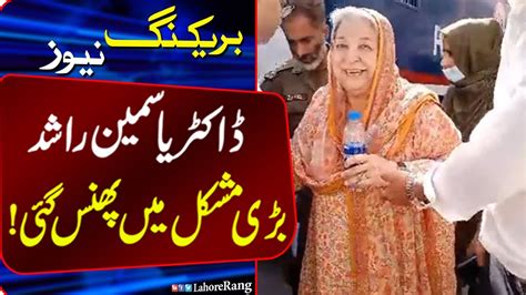 Dr Yasmin Rashid Bari Mushkil Main Phans Gai Lahore Rang Youtube