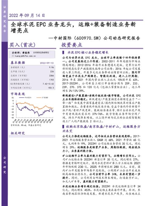 公司动态研究报告：全球水泥epc业务龙头，运维装备制造业务新增亮点