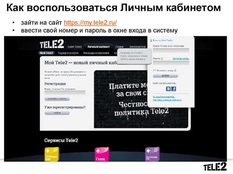 Подключение к Tele2. Тарифы и услуги - презентация онлайн