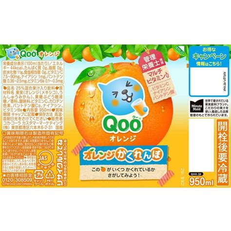 送料無料 コカコーラ ミニッツメイド Qoo クー オレンジ 950ml×2ケース24本 28268c2 リカーboss 通販