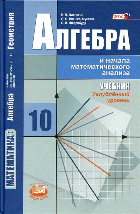 Алгебра и начала математического анализа. 10 класс. Углубленный уровень ...