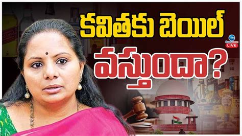 Live Mlc Kavitha Bail Petition Update Delhi Court