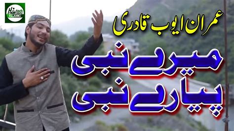 Mere Nabi Pyare Nabi Muhammad Imran Ayoob Qadri Official Hd Video