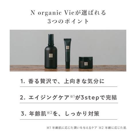 N Organic Vie エヌオーガニック ヴィ 公式 ローション100ml・クリーム47g セット 化粧水 クリーム スキン