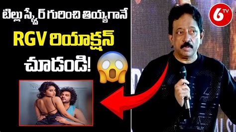 Ram Gopal Varma Reacts Tillu Square Movie Siddu Jonnala Gadda