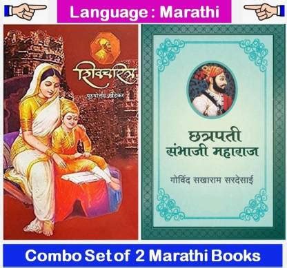 Shivcharitra + Chhatrapati Sambhaji Maharaj ( Combo Set Of 2 Marathi ...