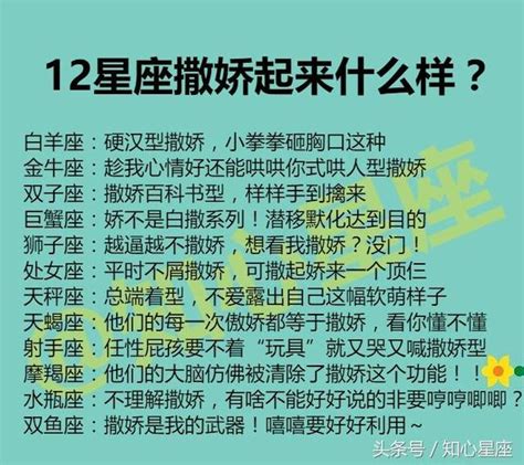 12星座撒嬌起來什麼樣？嘴硬不說愛的星座排行 每日頭條