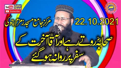 Molana Qari Muhammad Khalid Mujahid Topic Wafat Un Nabi Zafar