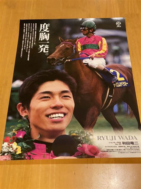 【やや傷や汚れあり】【ddd】競馬 ポスター B3 ジョッキー列伝 No39 和田竜二 テイエムオペラオー 約515×364cm の落札