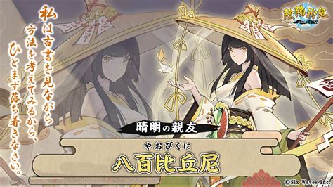 ＜画像3 5＞『陰陽神鬼』物語を彩る主要キャラたちが続々判明！ 電撃オンライン