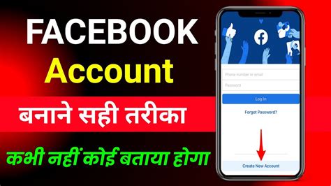 Facebook Id Kaise Banaye Facebook Account Kaise Banaye How To Create