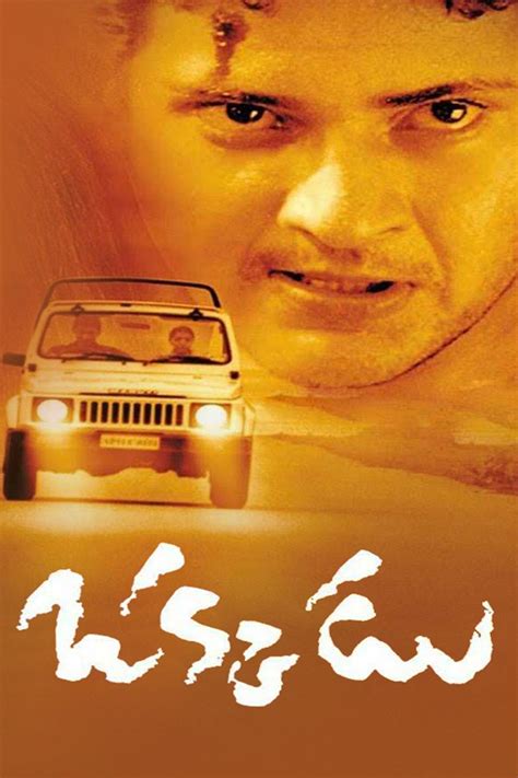 Okkadu - Rotten Tomatoes