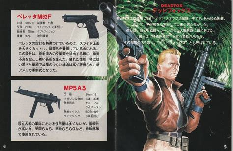 『人間兵器デッドフォックス』1990年／ファミコン レトロゲームの説明書保管庫