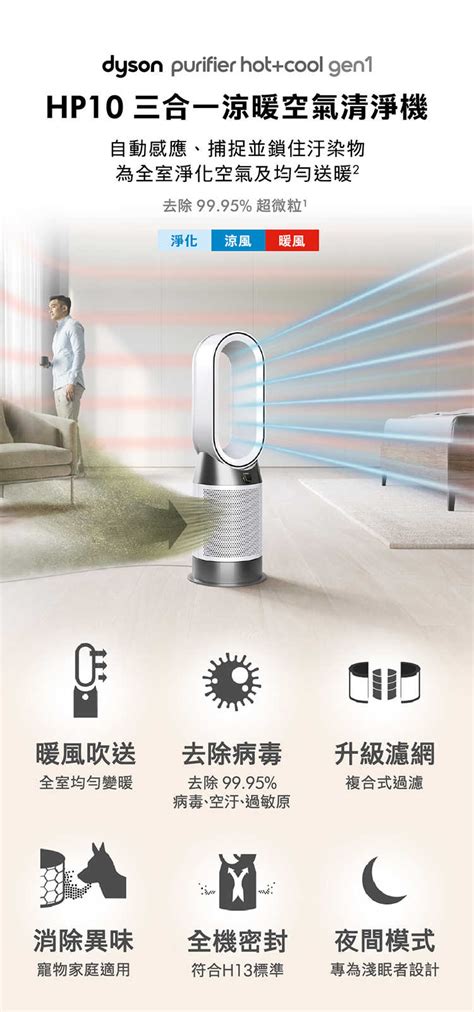 贈電熱毯 濾網x2Dyson HP10 Purifier Hot Cool Gen1 三合一涼暖空氣清淨機 dyson台灣總代理恆隆行專賣店 線上購物 有閑購物