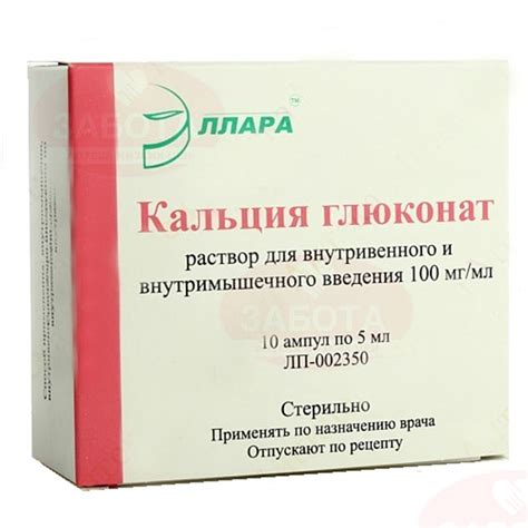 Кальция глюконат р-р д/ин. 10% 5мл амп. №10