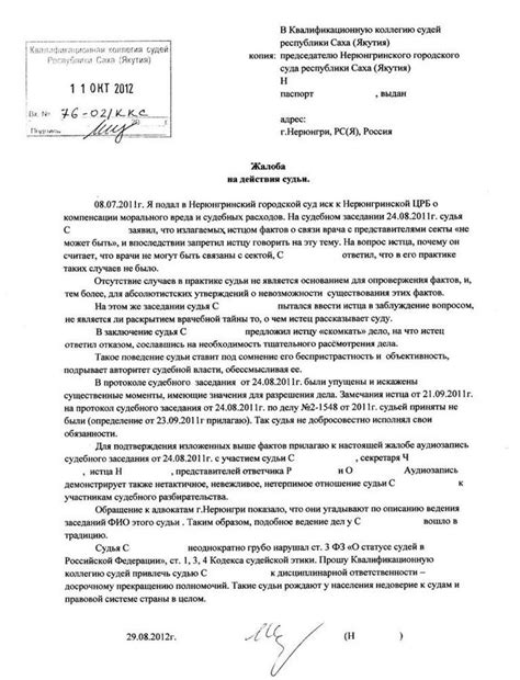 Жалобы на судью: как и куда подать на действия, можно ли председателю ...