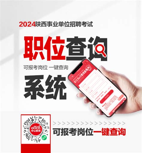 2024年陕西省属事业单位招聘岗位表下载（809人）