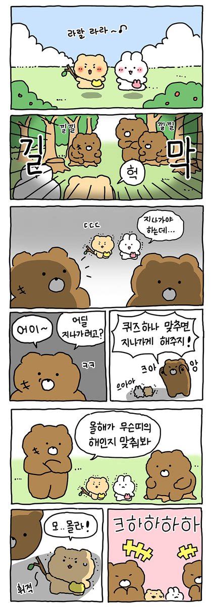 망그러진 곰 on Twitter 오늘도 평화로운 망그러진 마을