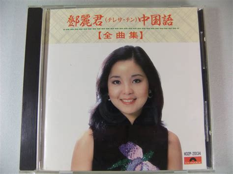 Yahooオークション Cd テレサ・テン 鄧麗君 中国語 全曲集 H32p