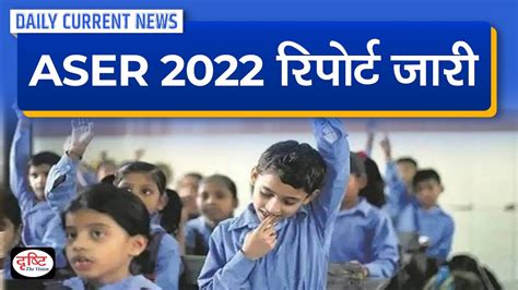 Aser Report Daily Current News Drishti Ias Youtube