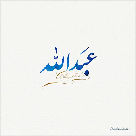 Abdullah Name with Arabic Calligraphy designed by Nihad nadan in 2023 ...