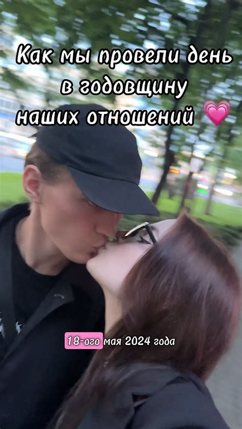 Можете поздравить нас в комментариях, нам будет очень приятно 🥹💗 #vlog ...