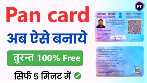 Instant Pan Card Apply Online Pan Card Kaise Banaye Free Me E Pan