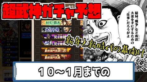 【キングダム乱】今後の超武神ガチャ登場キャラクター予想 Youtube