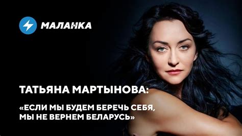 Татьяна Мартынова: «Нужно отрывать свою страну от России» — Маланка Медиа