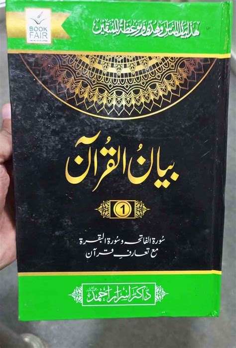 Bayan Ul Quran By Dr Israr Ahmad Bookfair