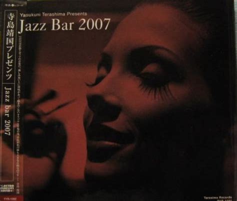 オムニバス 寺島靖国プレゼンツ JAZZ BAR 2007 TYR 1002 中古CDレコードDVDの超専門店 FanFan