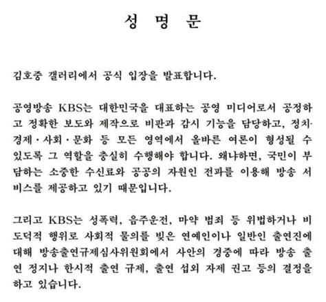 이재명 등 권력자들 잣대와 왜 다르냐kbs에 뿔난 김호중팬들