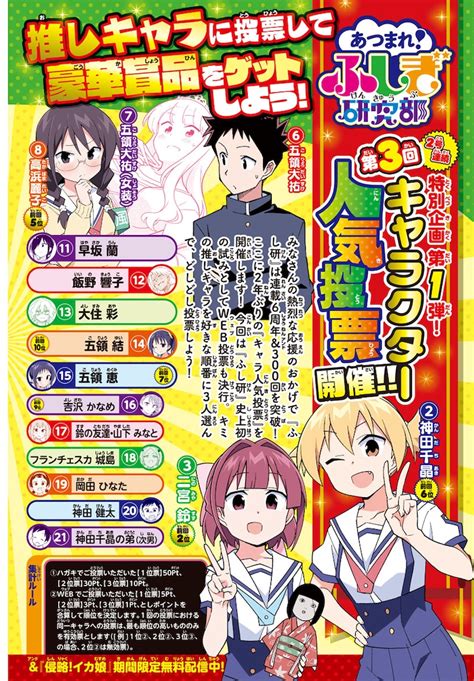 「あつまれ！ふしぎ研究部」キャラクター人気投票概要 「あつまれ！ふしぎ研究部」連載300回！キャラ人気投票も実施、webから投票も 画像