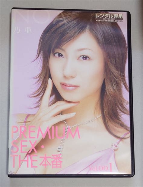 Yahoo オークション PREMIUM SEX THE 本番 Vol 001 乃亜 DVD