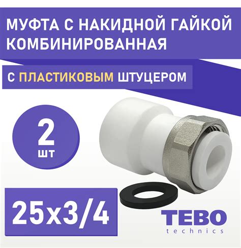 Муфта Переход с Полипропилена на Металл купить на OZON по низкой цене