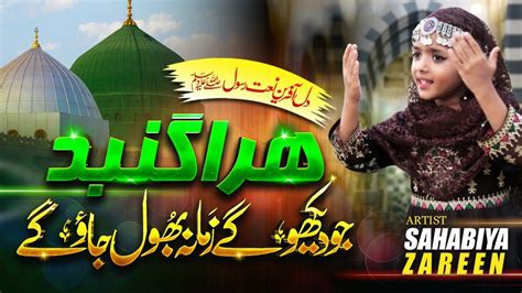 Hara Gumbad Jo Dekhoge Heart Touching Naat Official Video Best