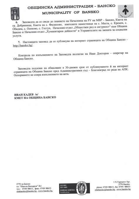 Заповед за въвеждане на противоепидемични мерки