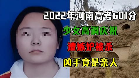 2022年，河南高考601分少女高調慶祝，遭嫉妒被殺，兇手竟是親人 Youtube