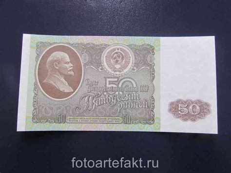 Бумажные деньги 50 рублей 1992 года. Стоимость банкноты