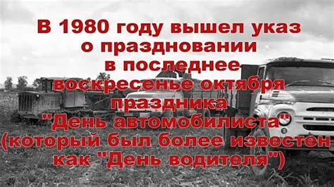 День шофера.
