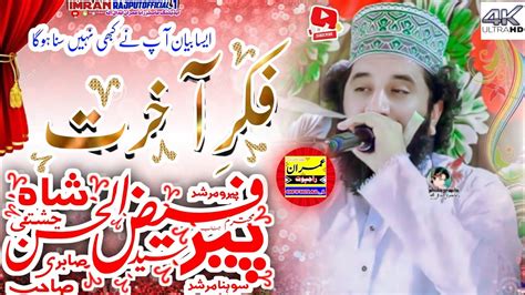 New Bayan By Peer Syed Faiz Ul Hassan Shah Imranrajputofficial Hd