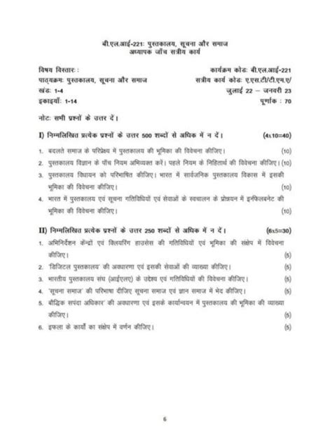 Ignou Bli 221 Solved Assignment 2022 23 Hindi Medium