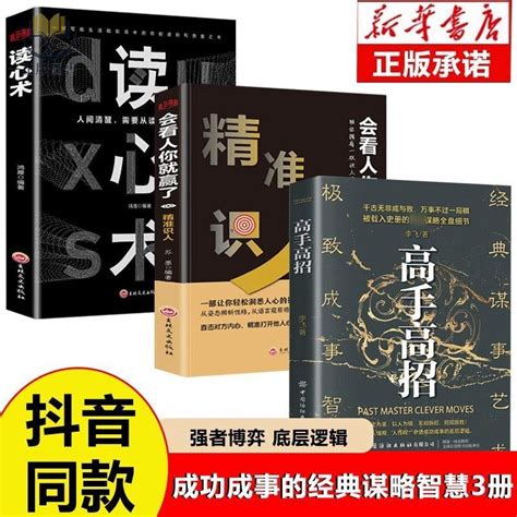 【正版塑封】高手高招 強者成功成事的底層邏輯 歷史殿堂級謀略智慧 精準識人 蝦皮購物