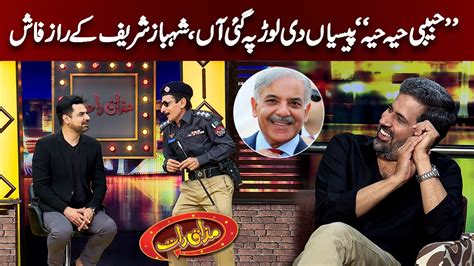 Inspector Nirgoli Ne Pm Shehbaz Sharif Kay Raaz Fash Kar Diye Mazaaq Raat Official Youtube