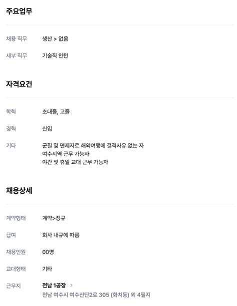 2월 둘째 주 핫 공고 금호미쓰이화학 한솔케미칼 한국바스프