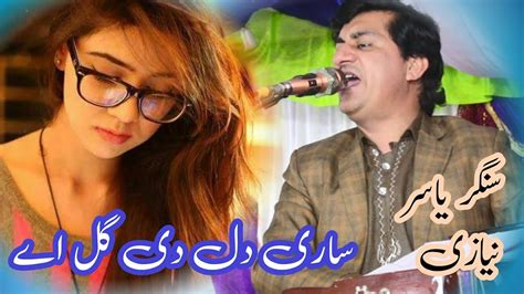 Sari Dil Di Gal Ay Yasir Niazi New Saraiki Song 2023 Yasir Niazi