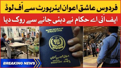 Firdous Ashiq Awan Offloaded From Islamabad Airport Pti Latest News