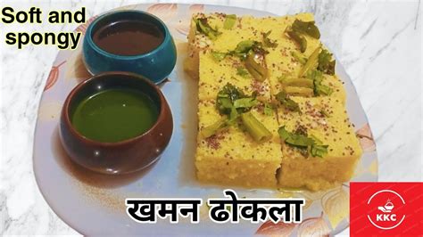 Khaman Dhokla Recipe L Soft And Spongy Dhokla Tips L Kusums Kitchen